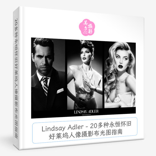 Lindsay Adler -20多种永恒怀旧好莱坞人像摄影布光图指南PDF文档