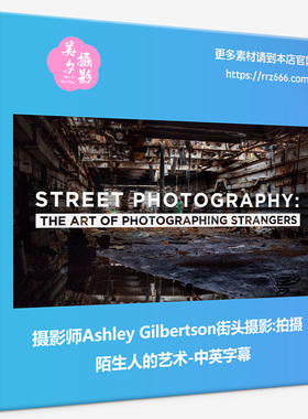 摄影师Ashley Gilbertson街头摄影_拍摄陌生人的艺术-中英字幕