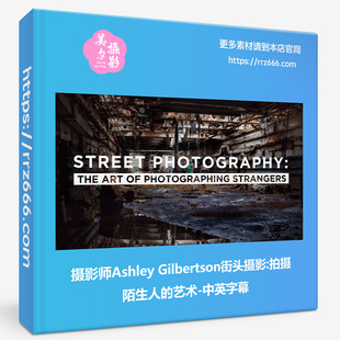 中英字幕 艺术 摄影师Ashley Gilbertson街头摄影_拍摄陌生人