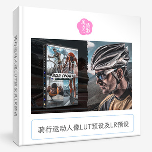 骑行运动人像LUT预设及LR预设 Lightroom Presets And luts Video