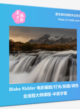 Alister Benn富有表现力的风光后期减淡和加深大师班-中英字幕