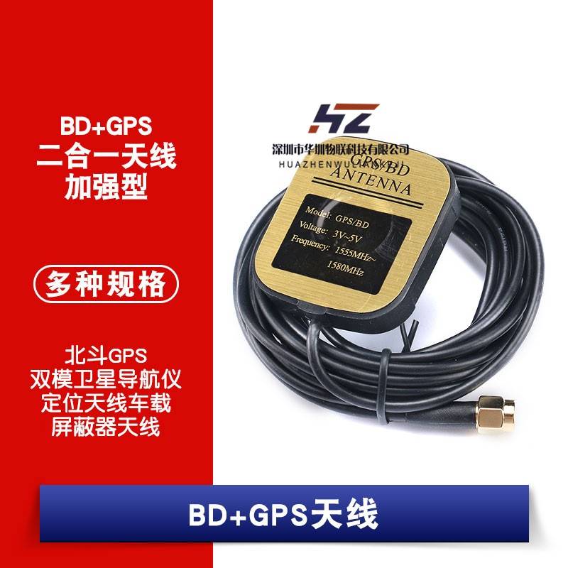 BD+GPS二合一天线 北斗GPS双模卫星导航仪天线车载有源通用天线