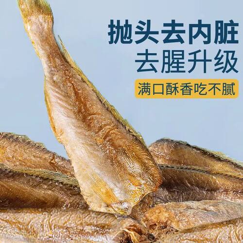 香酥小黄鱼干黄花鱼酥脆即食小鱼干孕妇休闲零食网红黄鱼整箱罐装