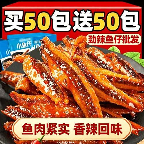 柴火鱼下饭菜麻辣小鱼仔湖南特产农家下酒菜剁椒鱼干零食小吃熟食