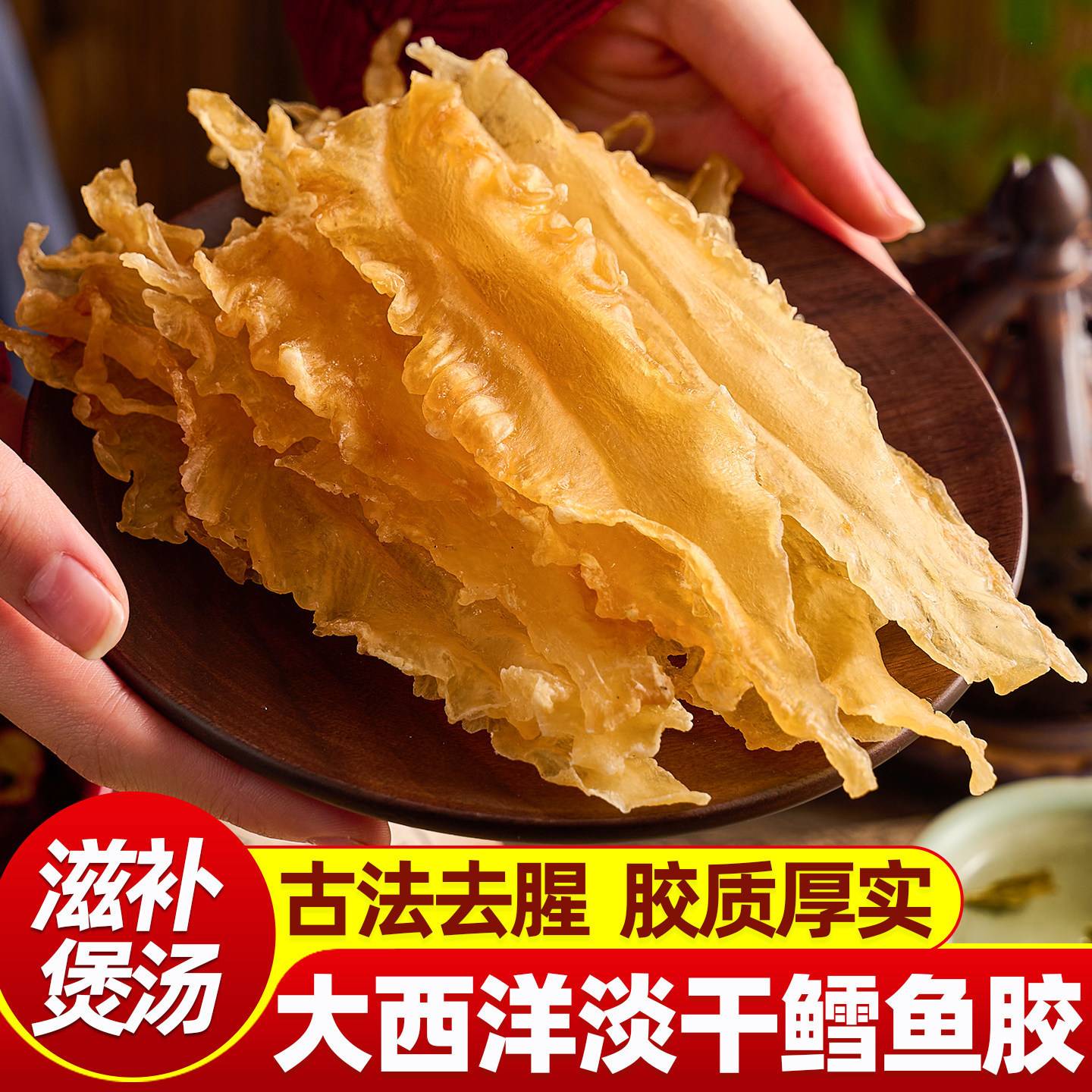 野生天然鳕鱼胶新鲜足干无添加花胶鱼鳔滋补品煲汤做胶冻海产干货