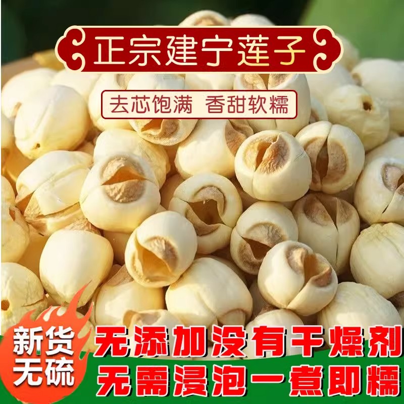 2025新货福建建宁莲子纯天然农家手工去皮去芯白莲特级干货500克