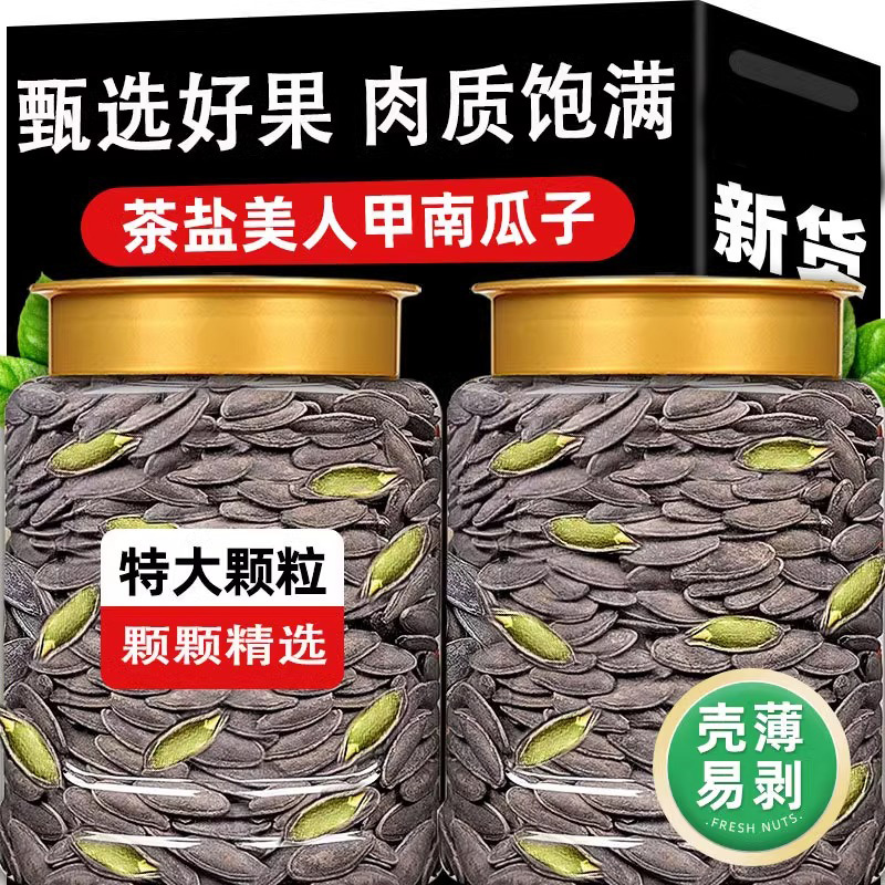 茶盐南瓜子地道美人甲追剧小零食批发特大颗粒饱满茶盐味现炒现发