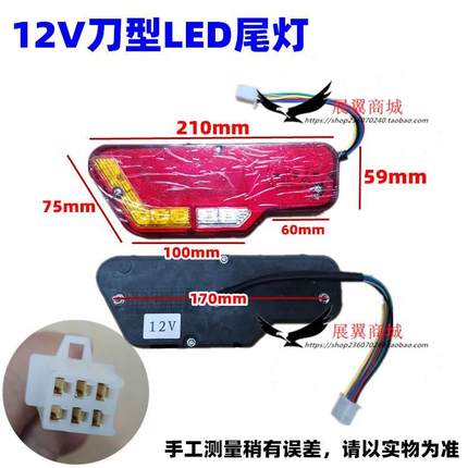 三轮摩托车后尾灯转向倒车刹车灯电动车LED12v48v60v72v刀型包邮