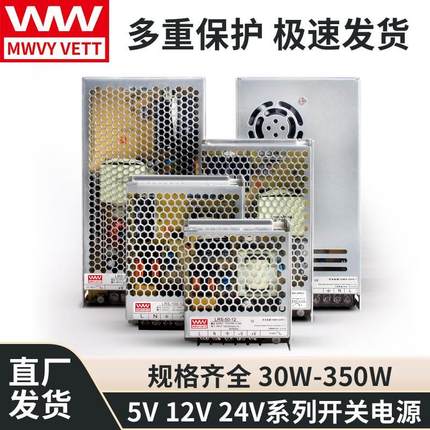 明伟LRS-350W开关电源超薄220转12V24V直流50W100W150W200W变压器