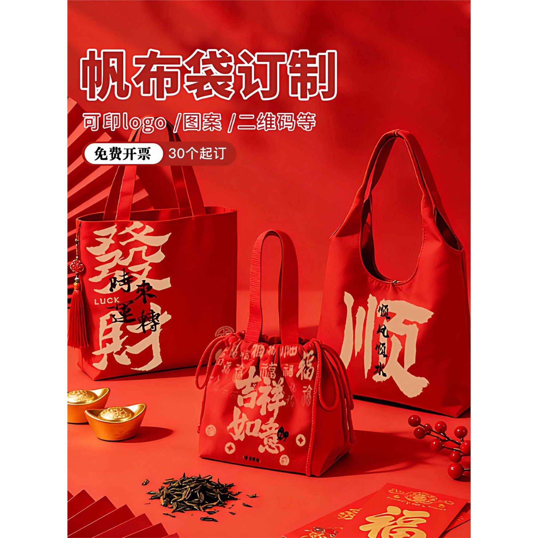 2026马年帆布袋定制文创新年红色杜邦纸帆布包订制伴手礼来图定制