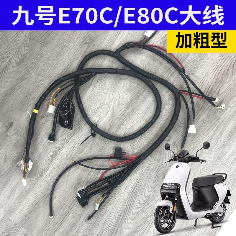 九号电动车E70CE8原厂升