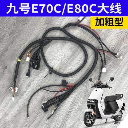九号电动车E70CE8原厂升