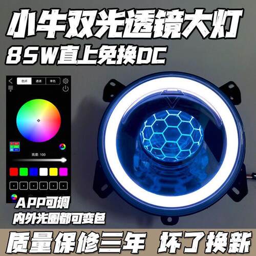 85w小牛n1s大灯LED总成N1