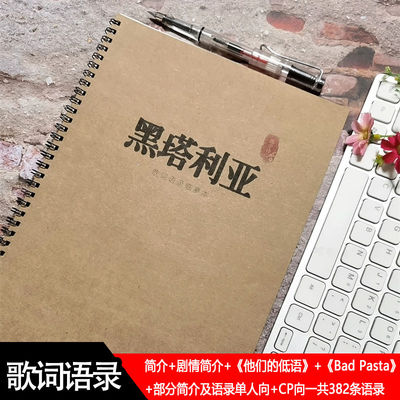 黑塔利亚歌词语录练字本鲸落体奶酪体瘦金体正楷女生学生硬笔字帖