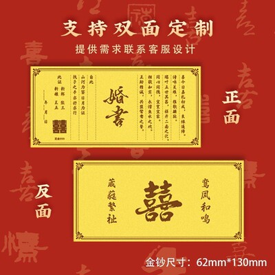 黄金婚书金钞定制显大版1