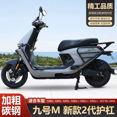 适用M95C+/M8九号电动车M