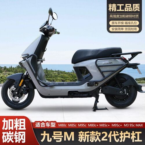 适用M95C+/M8九号电动车M