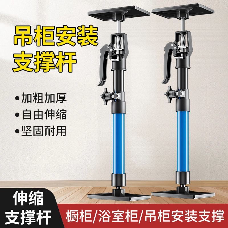 新款吊柜吊顶安装支撑神器橱柜浴室柜支撑杆木工石膏板吊顶支撑器