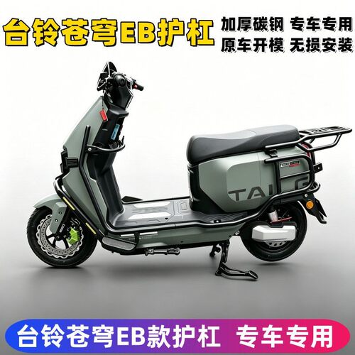 新款适用台铃苍穹EB全车