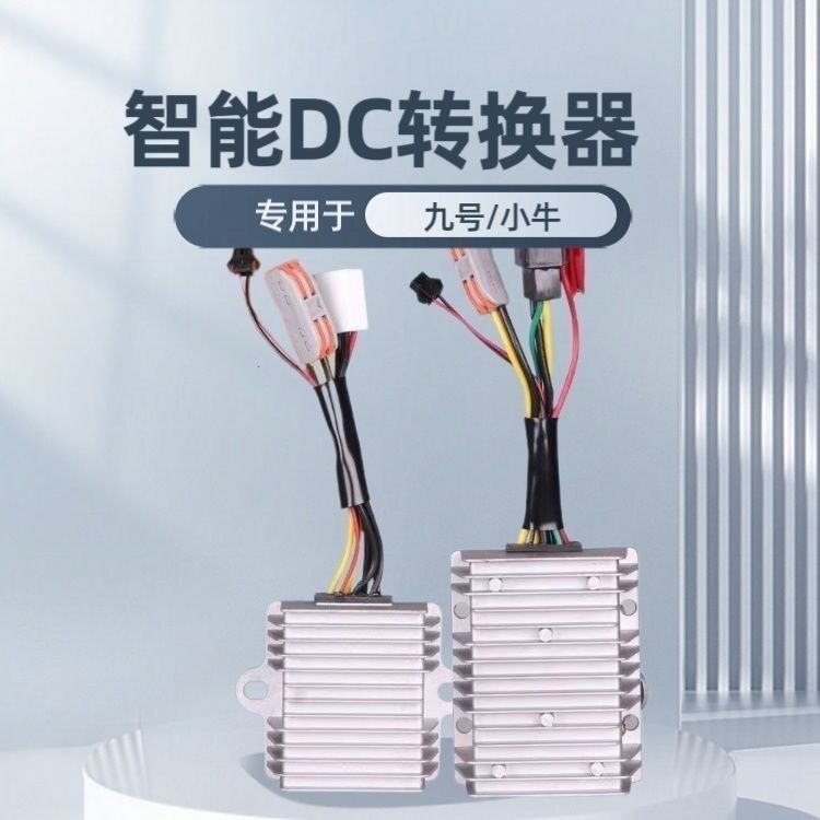 九号小牛极核转换器改装d