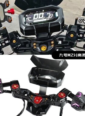九号裸把BB分离把套装适用MZ MZMIX改装裸把STCT仪表罩发光开关