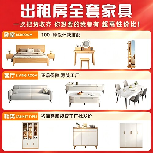 出租房家具套装组合屋间