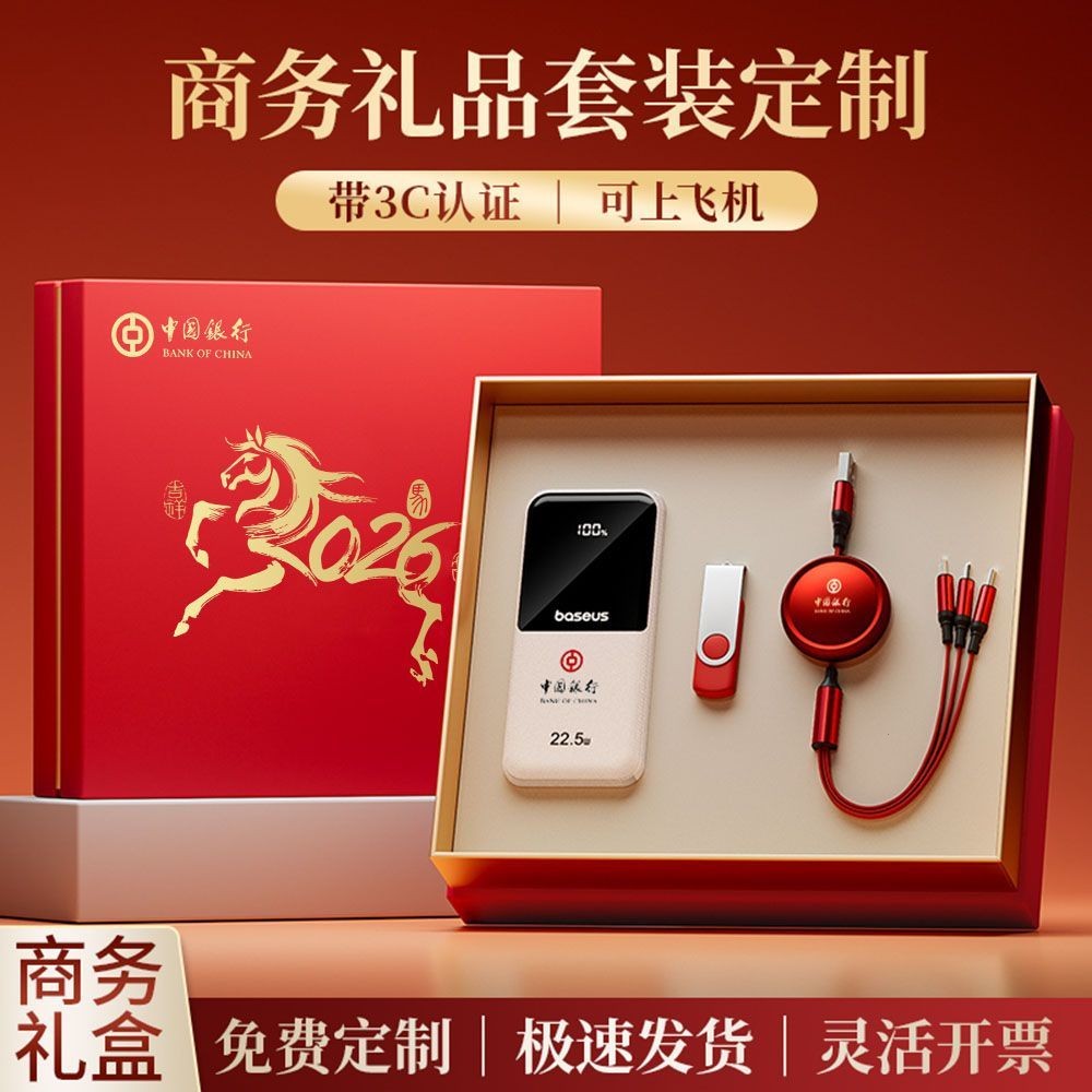 2026年倍思新年套装定制l