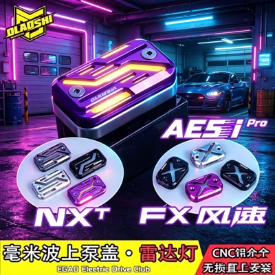 欧老师适用小牛NXTFX雷