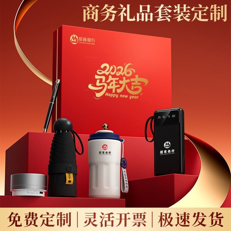 红色年会礼品套装定制log