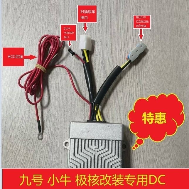 {下单立减}九号转换器小牛DC极核转换器20A30A40A直上转换器
