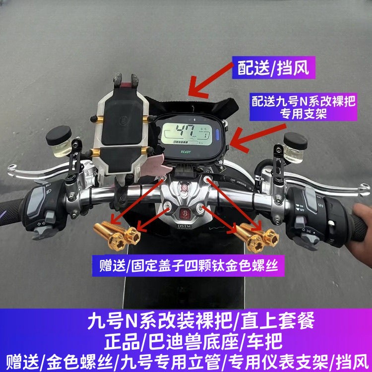 适用于九号N70C改装裸把