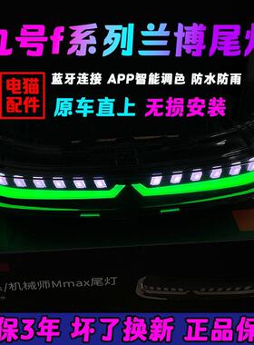 九号尾灯兰博Q系列直上星空流水q85c q30c q80c q90改装配件qmix