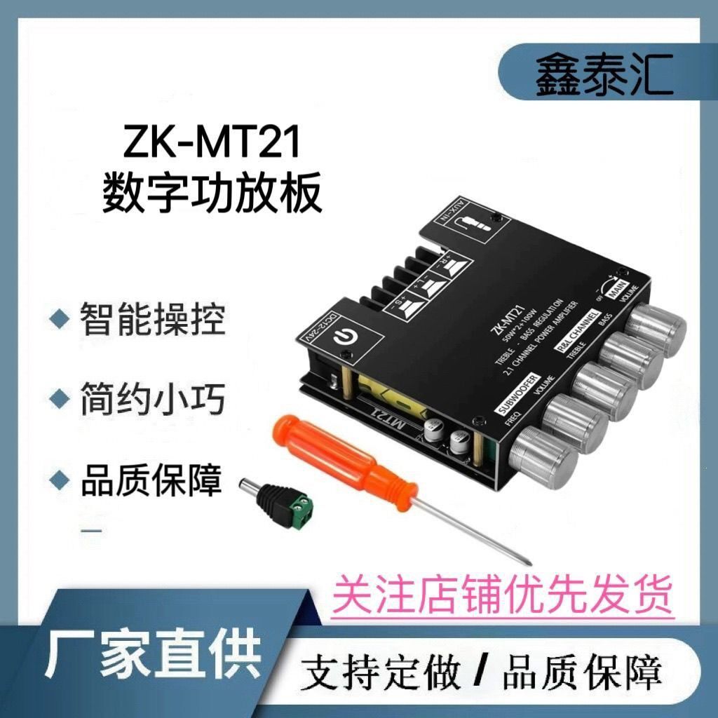 正品2.1声道蓝牙功放板数字超重低音大功率音响diy音响