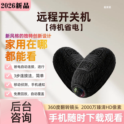 360°免插电无线远程家用摄像头