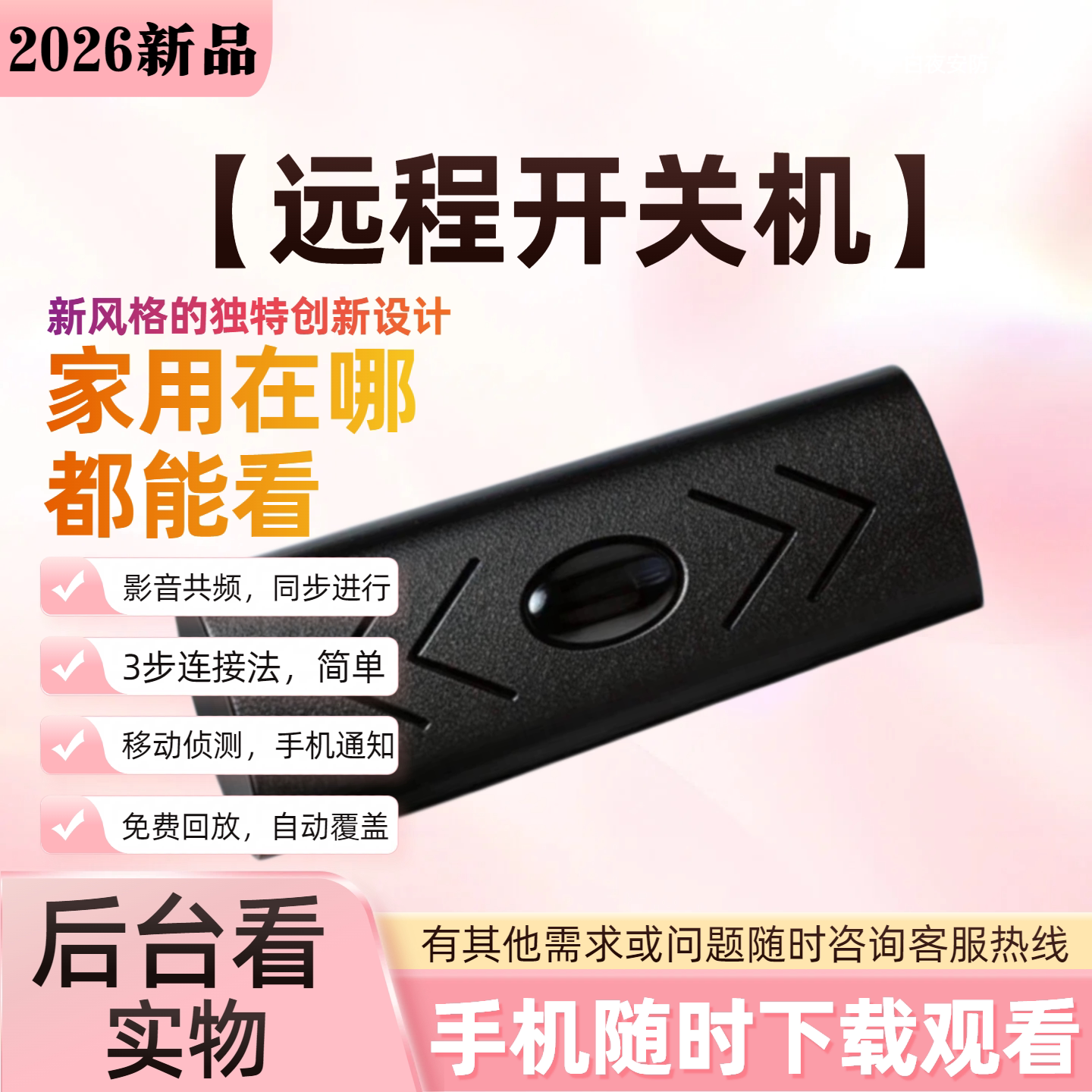 【2026新款翻转】无线摄像头手机远程家用免插电高清录像型监控器