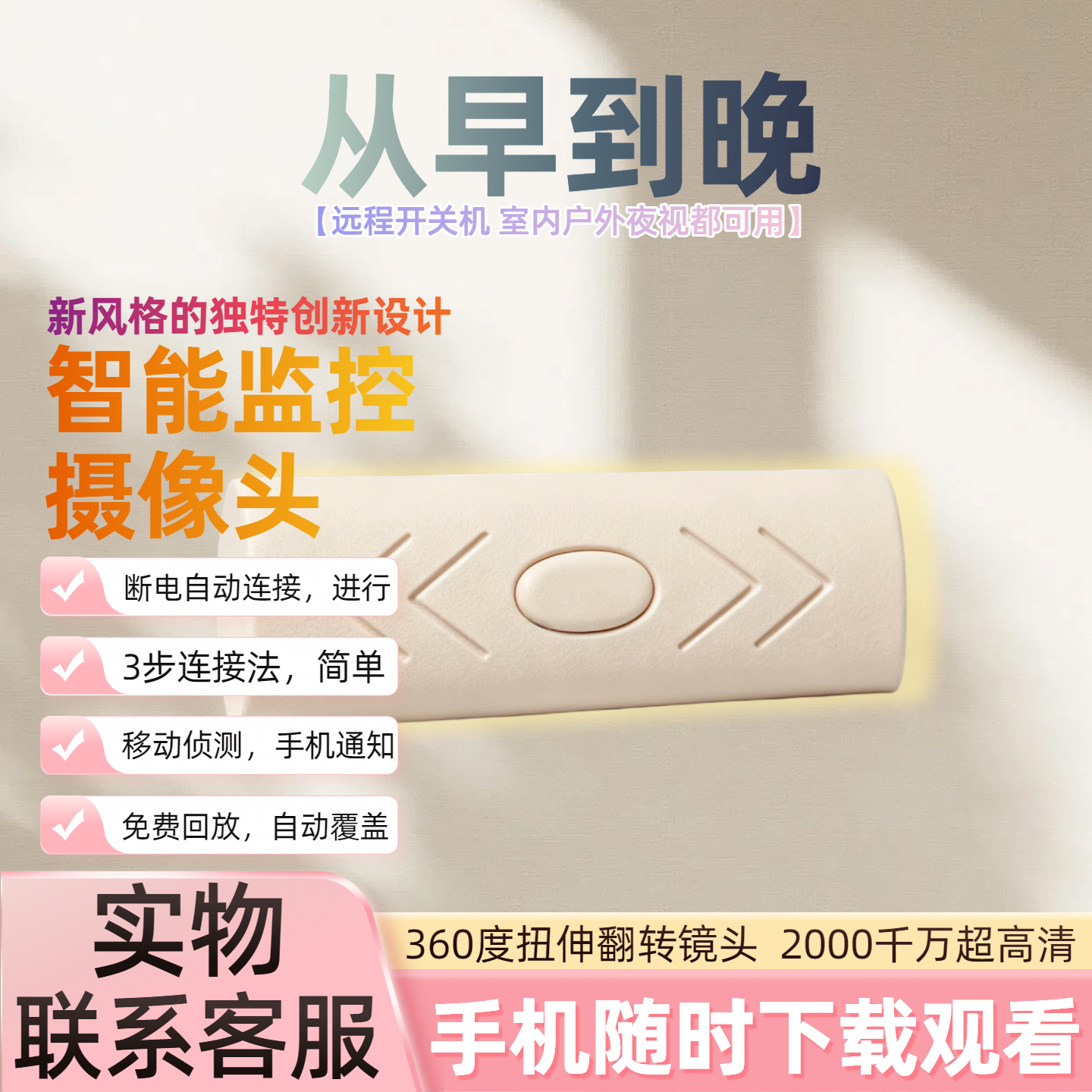 【远程开关机】4G超清摄像机录像神器高清夜视手机远程监控摄像头