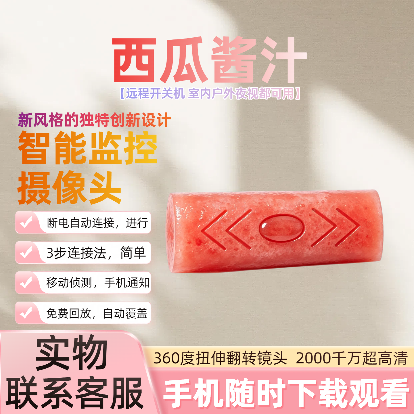 免插电超清夜视室内外摄像头