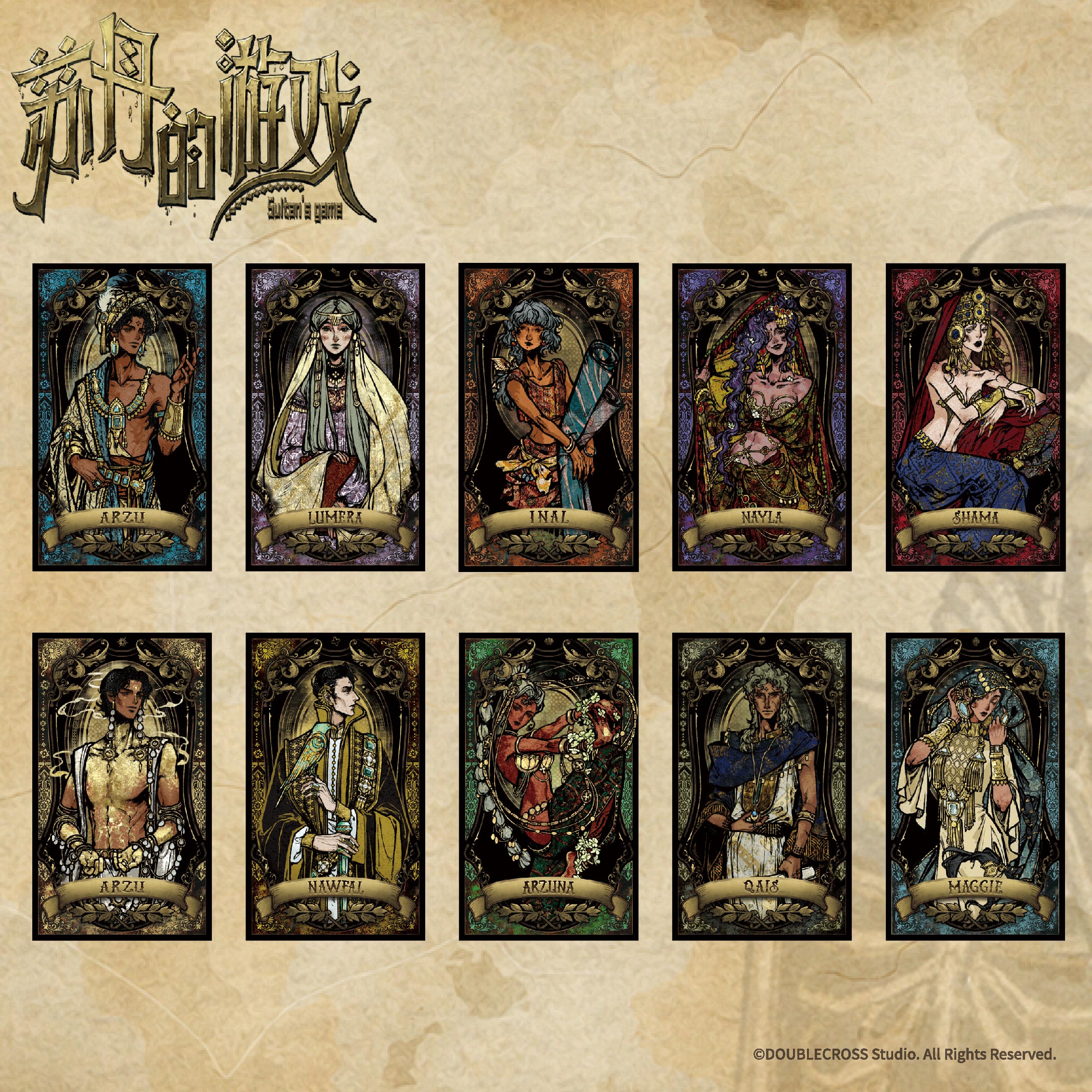 【现货】苏丹的游戏 第四弹 收藏卡盲盒