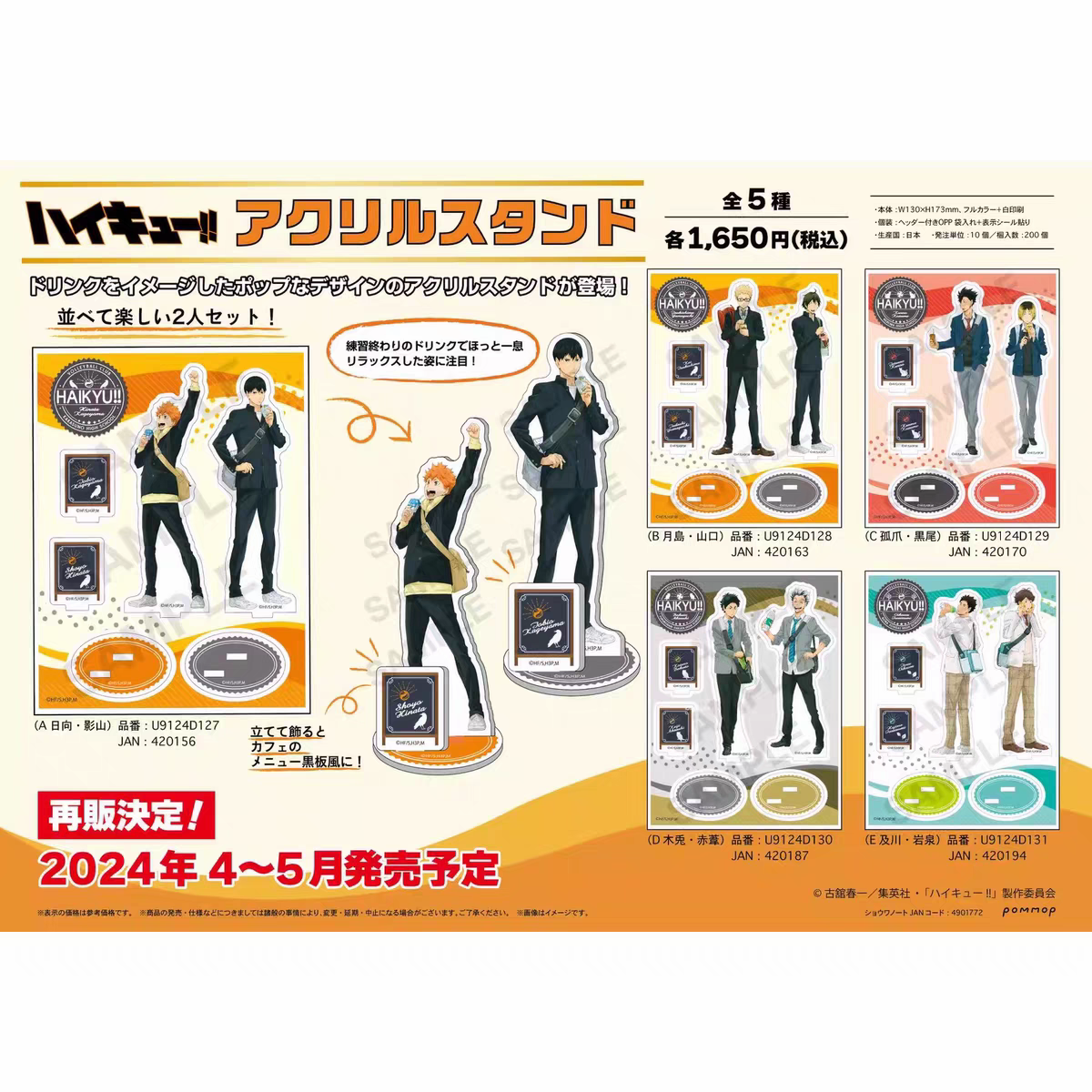 现货 POMMOP 排球少年 饮料柄 双人亚克力立牌 再版 周边