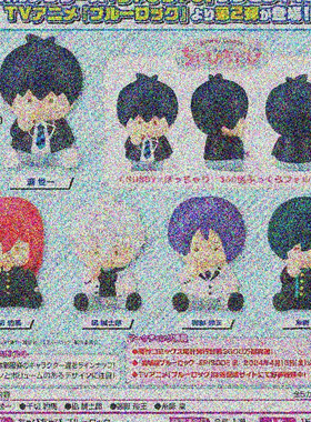 现货 TTA 蓝色监狱 蓝锁 Q版 制服 豆豆眼 软胶指偶 Vol.2 周边