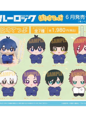 现货 BH 蓝色监狱 蓝锁 Q版大眼萌队服 毛绒玩偶挂件 周边