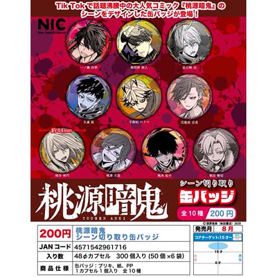 现货 NIC 桃源暗鬼 扭蛋 44mm角色金属吧唧徽章 再版 周边