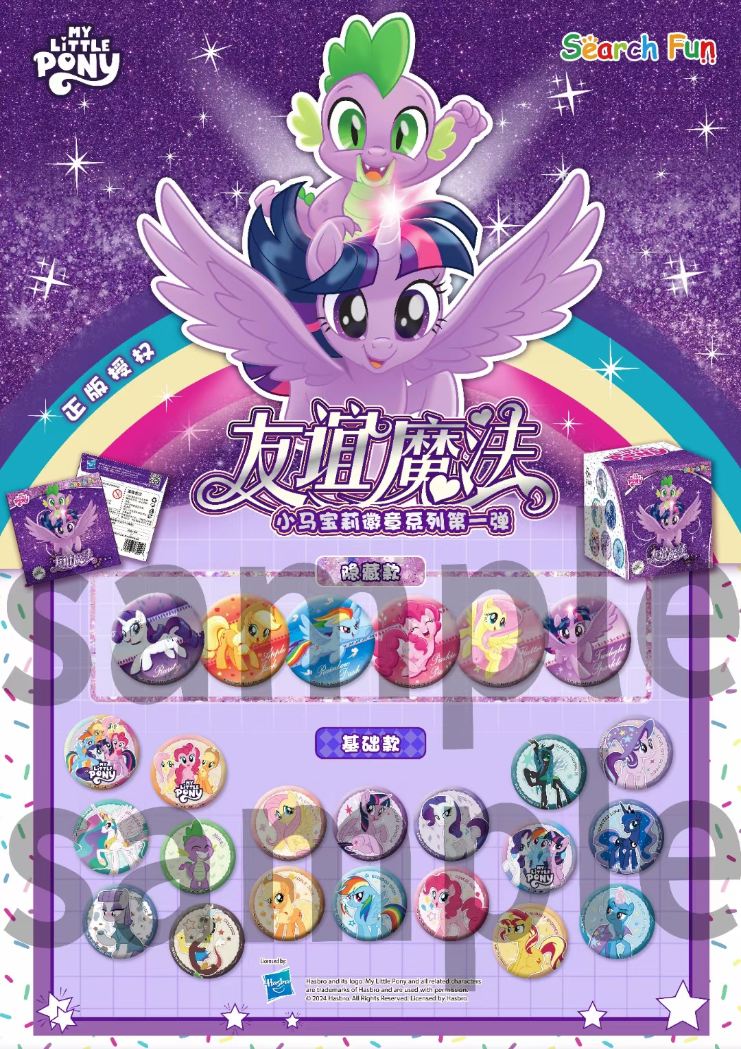 正版现货 SearchFun 小马宝莉 徽章吧唧 第一弹 友谊魔法系列