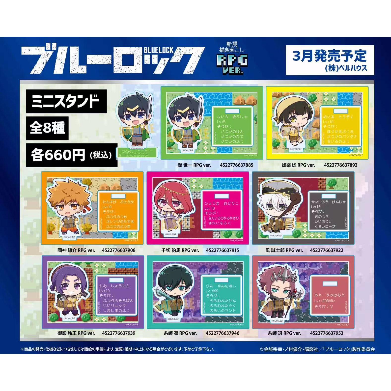 现货 蓝色监狱 蓝锁 Q版迷你立牌 角色扮演 RPG ver. 周边