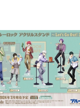 现货 蓝色监狱 Let's Go Out! 第二弹 亚克力立牌 正版周边