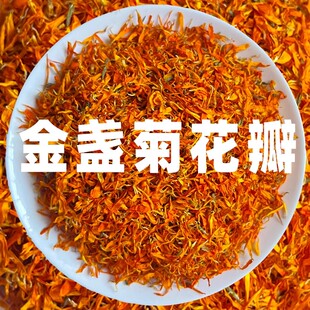 精选金盏菊花瓣500g烘焙装饰干花瓣调配用火星花瓣泡水金盏花菊花