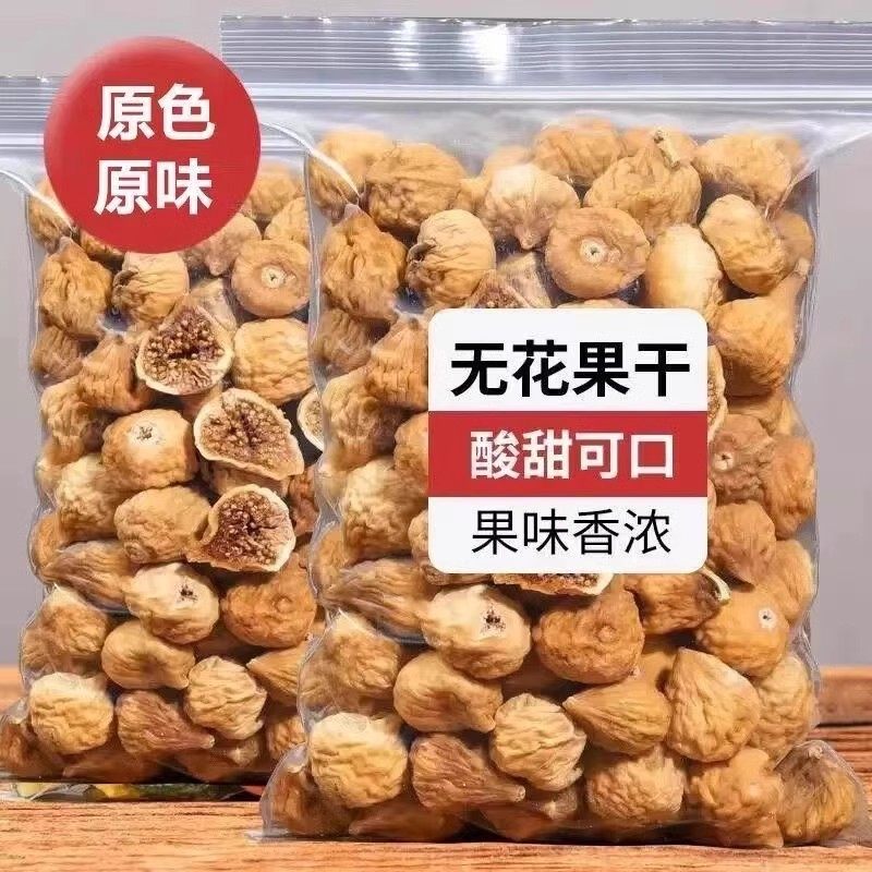 无花果干500g散装新疆自然风干新鲜干果无添加孕妇特产零食泡水喝,茶,代用/花草茶,淘宝优惠券,粉丝福利购,淘宝优惠卷