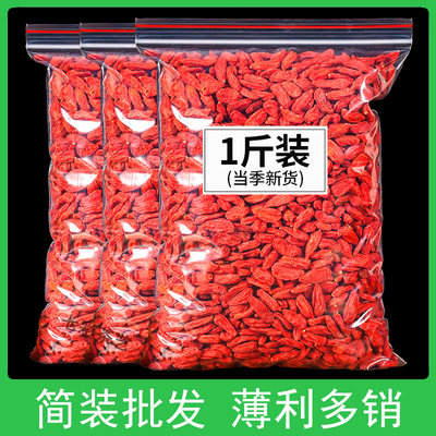 正品宁夏大粒枸杞子500g正宗枸杞茶另售特级枸杞干泡茶小包装男肾