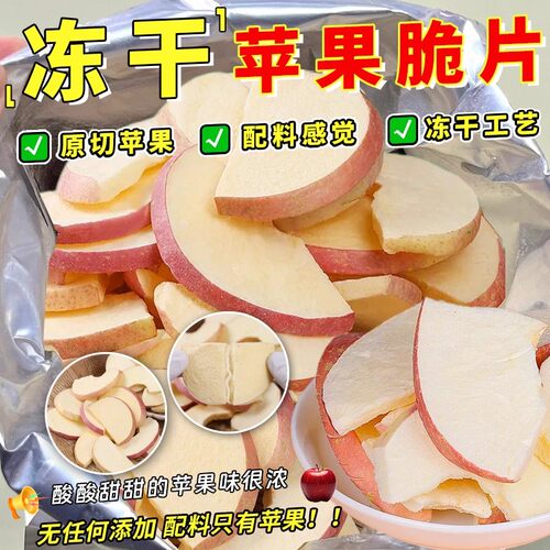 冻干苹果脆片山东特产脱水无添加苹果干原味水果孕妇休闲儿童零食