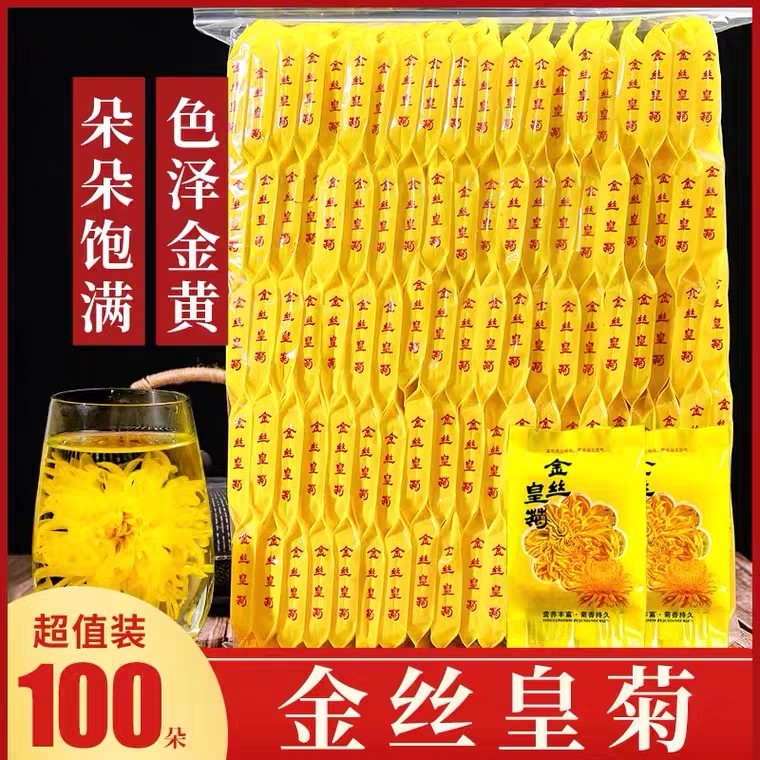 正品大朵金丝皇菊一朵一杯独立包装菊花茶泡水可搭配枸杞散装,茶,代用/花草茶,淘宝优惠券,粉丝福利购,淘宝优惠卷
